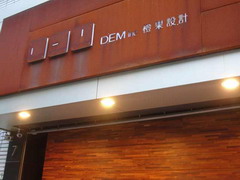 橙果設計公司
