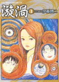 漩渦中文版第一集封面,2000/3/5發行