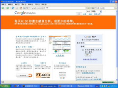 Google Analytics首頁