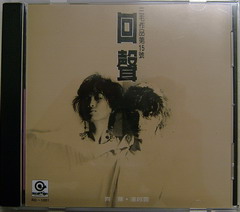 回聲的專輯封面