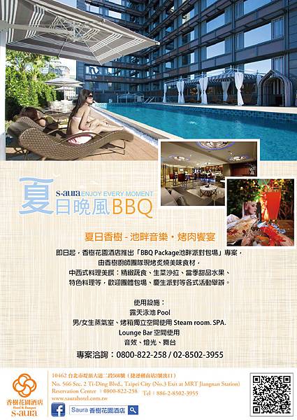 香樹花園酒店 BBQ