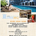 香樹花園酒店 BBQ