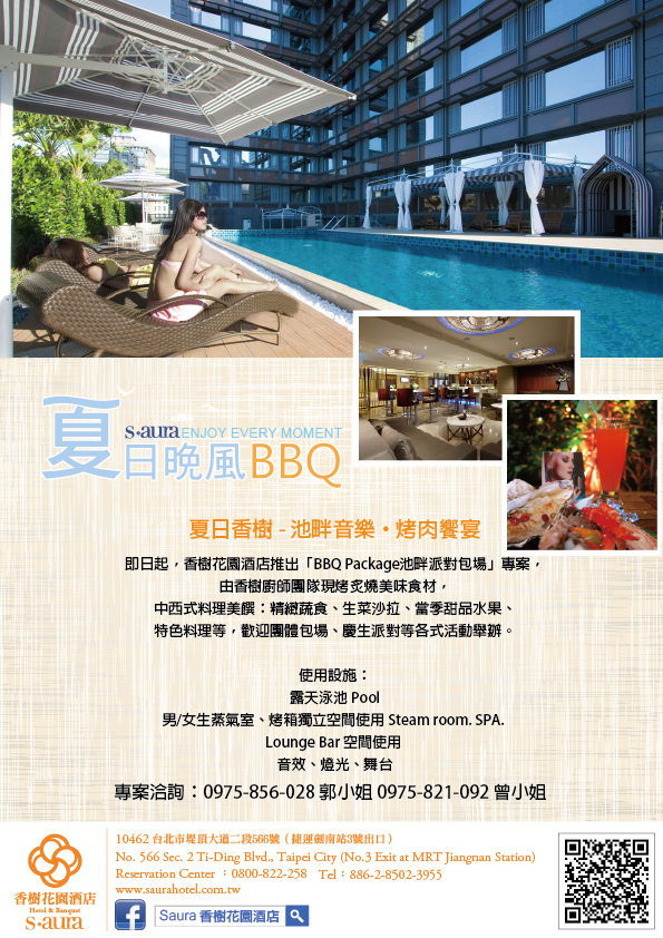 香樹花園酒店 BBQ包場