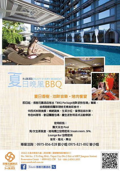 香樹花園酒店 BBQ包場