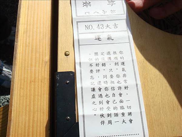 奇拉說他抽到大吉