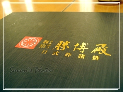 勝博殿06.jpg 勝博殿06.jpg