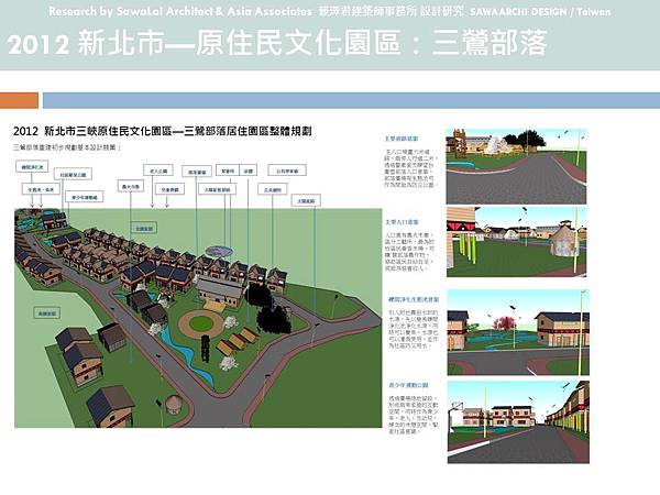 三鶯部落規劃