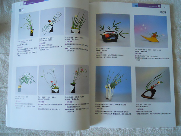 池坊插花自由花入門課程學習手冊 歲歲平安 痞客邦 池坊插花自由花入門課程學習手冊 歲歲平安 痞客邦