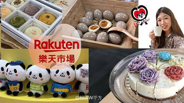 樂天市場 相遇W平方 樂天市場 相遇W平方