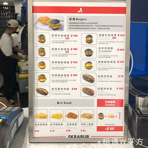 黑膠漢堡SKRABUR 菜單