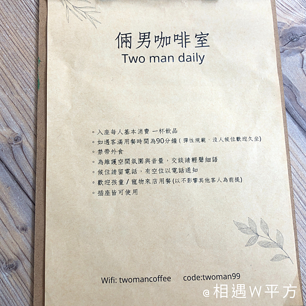 倆男咖啡室 TWO MAN Daily 菜單