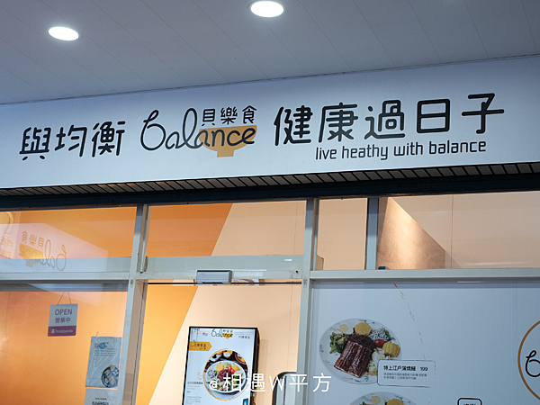 【新北美食】貝樂食 Balance 板橋美食 府中新開幕百元健康便當 多主餐配菜低GI 會議外送減脂餐盒 鮭魚便當 板橋免費外送 (5)