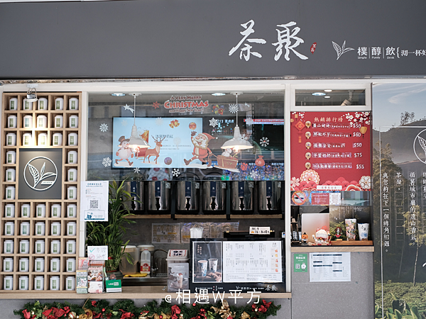 【台北美食】茶聚CHAGE 台北長安店 台北轉運站京站 高CP值手搖飲料推薦 台北飲料 台北車站外送 沐嵐咖啡凍奶茶新上市 (2)