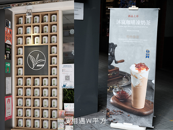 【台北美食】茶聚CHAGE 台北長安店 台北轉運站京站 高CP值手搖飲料推薦 台北飲料 台北車站外送 沐嵐咖啡凍奶茶新上市 (3)