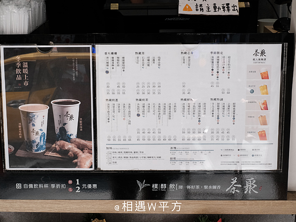 【台北美食】茶聚CHAGE 台北長安店 台北轉運站京站 高CP值手搖飲料推薦 台北飲料 台北車站外送 沐嵐咖啡凍奶茶新上市 菜單