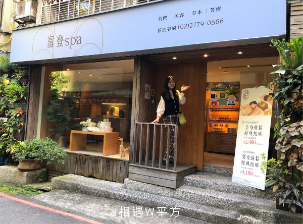 【台北SPA】M&G富登SPA 微風廣場店 逛完街來點貴婦按摩行程 今天就去好好放鬆療癒一下！近忠孝復興站SOGO 孕婦按摩 夫妻情侶按摩