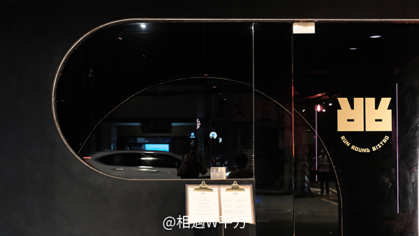 【台北美食】府中站新開幕 質感兩層樓餐酒館 Run Rou