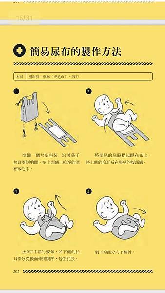 <地震包>家有嫩嬰小童老人的地震包詳細清單 <地震包>家有嫩嬰小童老人的地震包詳細清單