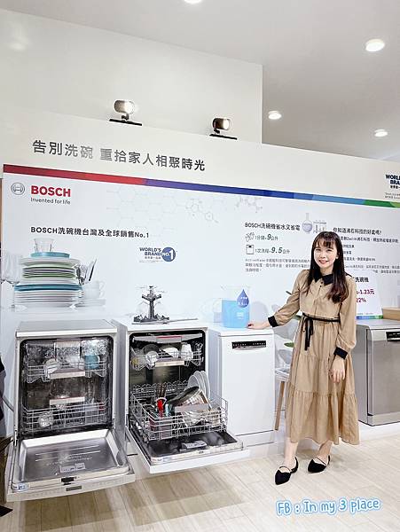 BOSCH沸石洗碗機