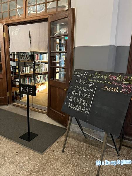 =大人的城市散步=松菸中的澡堂圖書館
