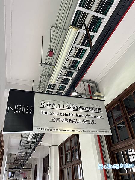 =大人的城市散步=松菸中的澡堂圖書館