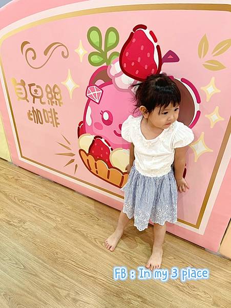 育兒 全新貝兒絲咖啡零死角開放式遊戲區,飲料喝到飽,外