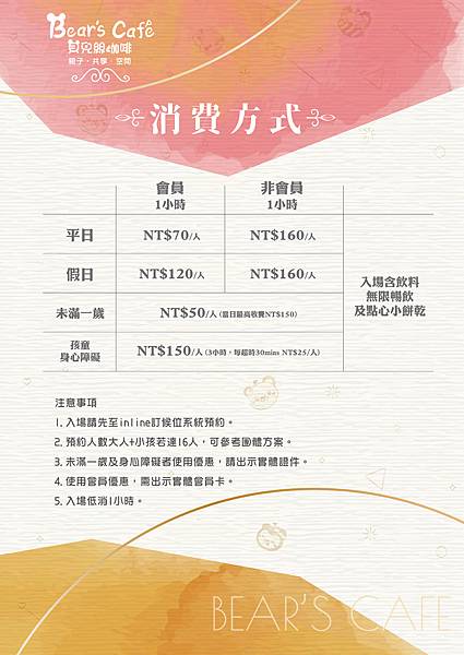 6.BEAR’S CAFE一般票價消費方式_1_0.jpg