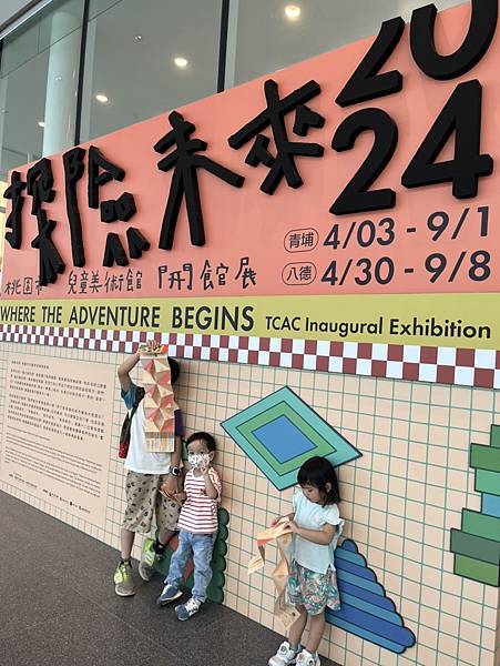 桃園市兒童美術館開館展<探險未來>