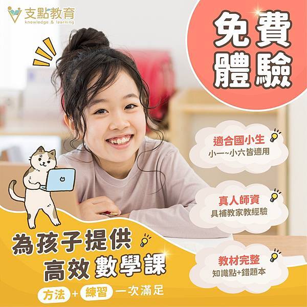 支點教育數學 支點教育數學