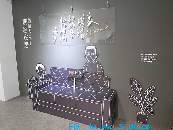 H&D東稻家居台灣國民品牌家具 H&D東稻家居台灣國民品牌家具