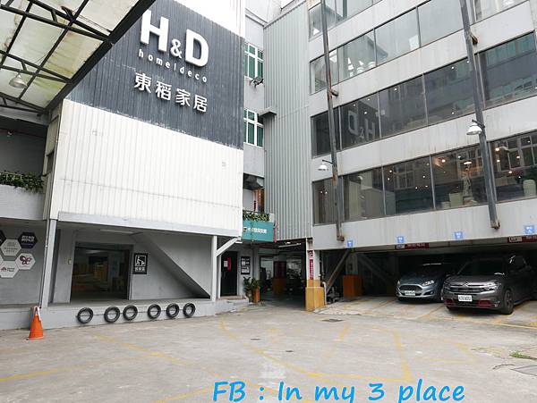 H&D東稻家居台灣國民品牌家具 H&D東稻家居台灣國民品牌家具