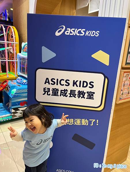 ASICS KIDS 兒童成長教室 媽咪!我想運動了!