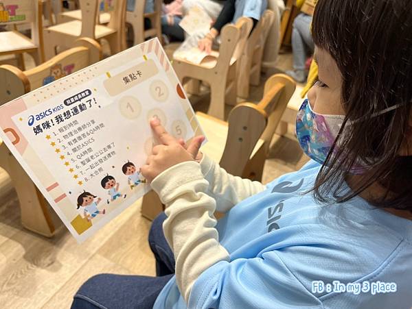 ASICS KIDS 兒童成長教室 媽咪!我想運動了!