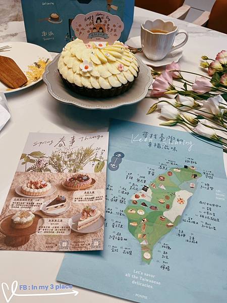 質感母親節蛋糕大推澎派PONPIE新北超好吃水果塔! 質感母親節蛋糕大推澎派PONPIE新北超好吃水果塔!