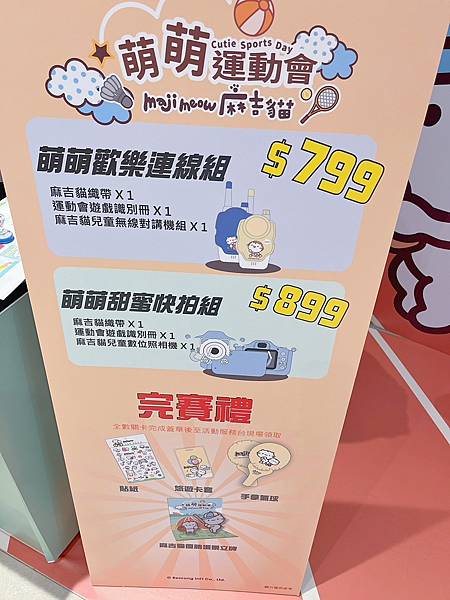 麻吉貓萌萌運動會@Mitsui Outlet Park 林口 麻吉貓萌萌運動會@Mitsui Outlet Park 林口