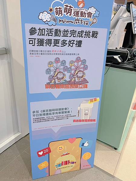 麻吉貓萌萌運動會@Mitsui Outlet Park 林口 麻吉貓萌萌運動會@Mitsui Outlet Park 林口