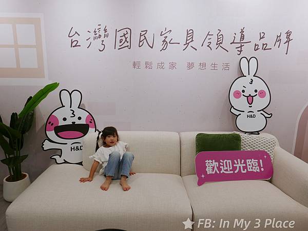 台灣國民品牌家具H&D東稻家居五股門市 全新開幕! 台灣國民品牌家具H&D東稻家居五股門市 全新開幕!