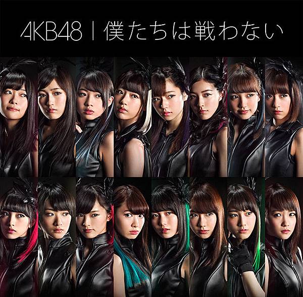 Akb48 僕たちは戦わない 那些在日本的日子 痞客邦 Akb48 僕たちは戦わない 那些在日本的日子 痞客邦