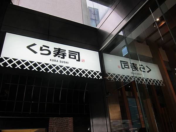 Kura Sushi