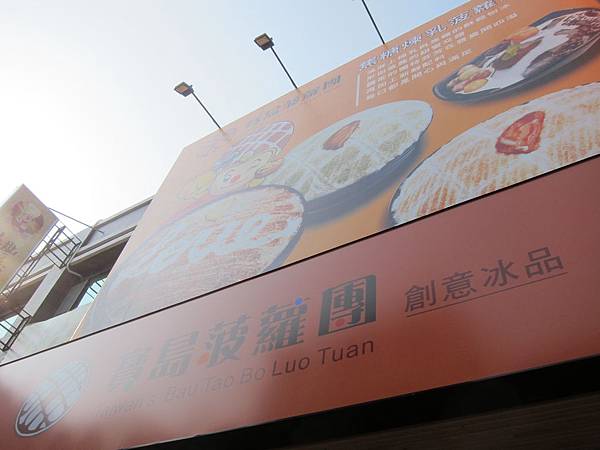 寶島菠蘿團 寶島菠蘿團