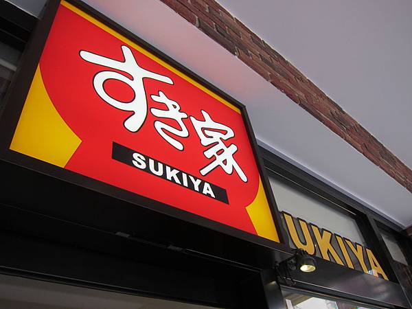 SUKIYA牛丼 SUKIYA牛丼