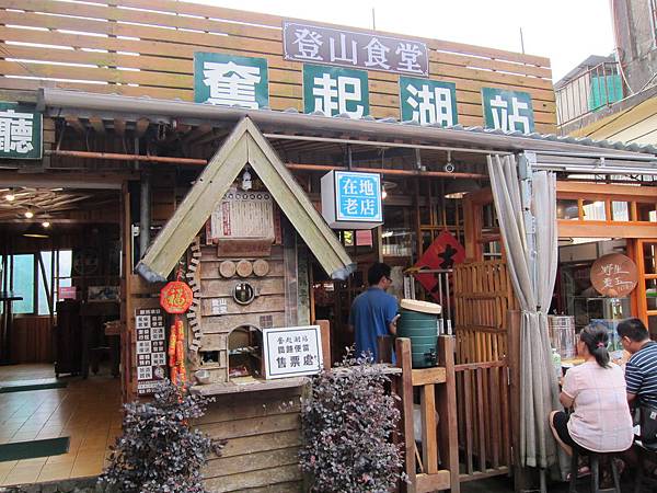奮起湖 奮起湖