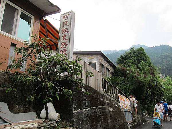 奮起湖 奮起湖