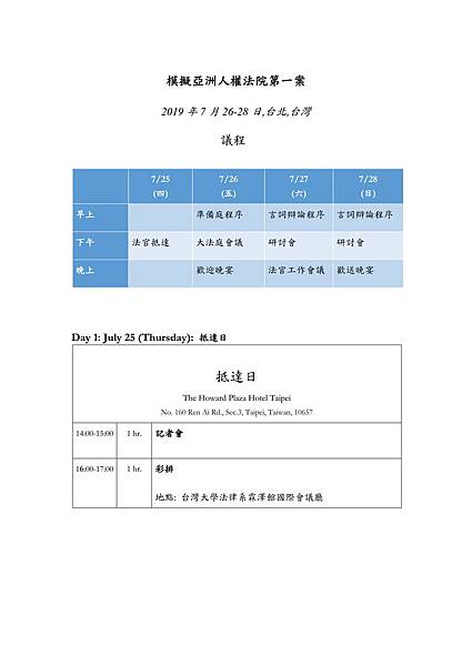 模擬亞洲人權法院議程表-中文.jpg 模擬亞洲人權法院議程表-中文.jpg