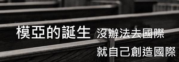benigno-hoyuela-rb70_pV4nAE-unsplash 沒辦法去國際 就自己創造國際.jpg benigno-hoyuela-rb70_pV4nAE-unsplash 沒辦法去國際 就自己創造國際.jpg