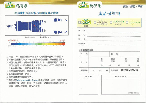 穗寶康-保證書-1