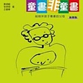 童書非童書.jpg