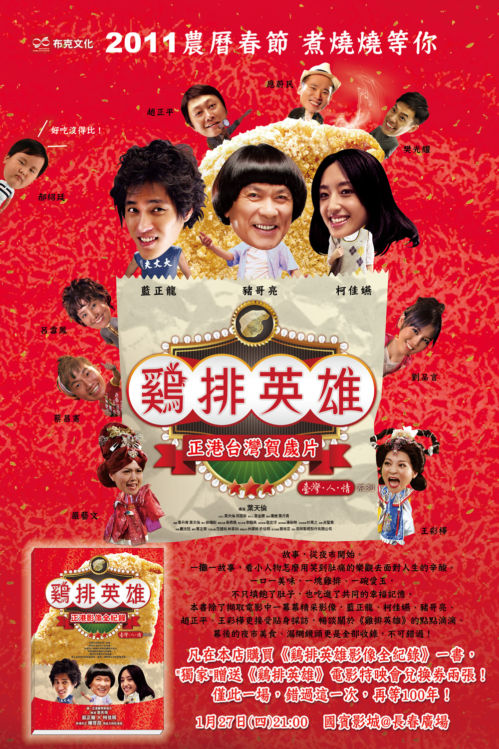 特映會文宣-寬40cmX高60cm珍珠板打孔.jpg 特映會文宣-寬40cmX高60cm珍珠板打孔.jpg
