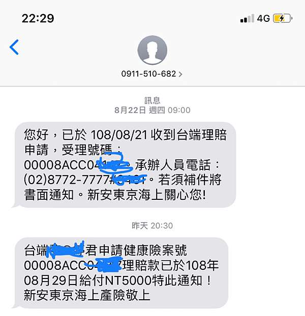 育兒 吉時保實測 腸病毒保險 小孩退貨險到底值不值得保 吉時保評價 理賠 線上投保快速簡單 推薦line 客服 K T W 與小把逋的生活點滴