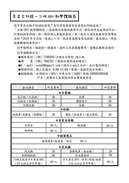 六堆生活學院6、7月活動宣傳990603-00002.jpg